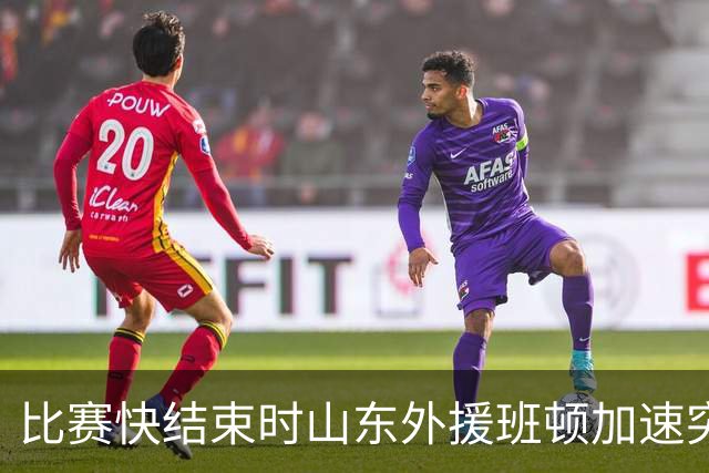 比赛快结束时山东外援班顿加速突破上篮，取得本场首分